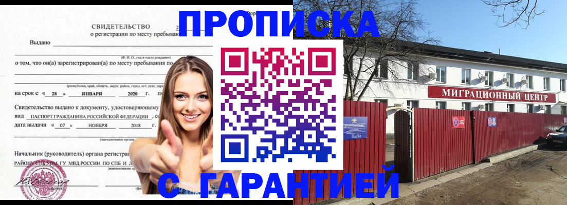 временная регистрация купить в Трубчевске